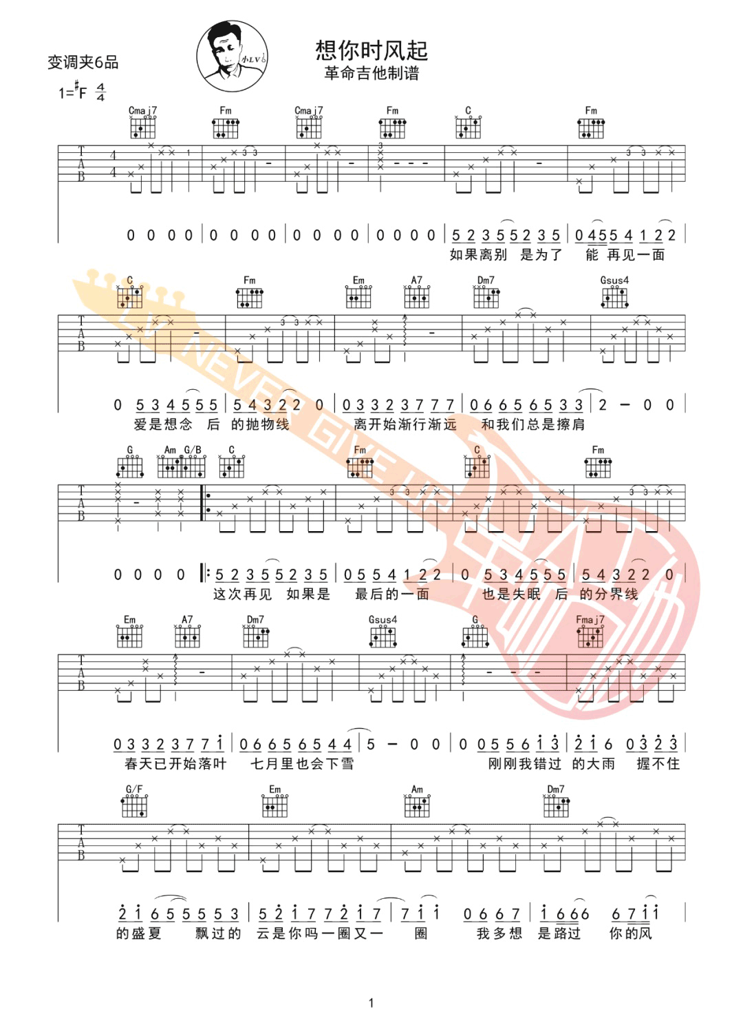 想你时风起吉他谱_单依纯_C调原版编配