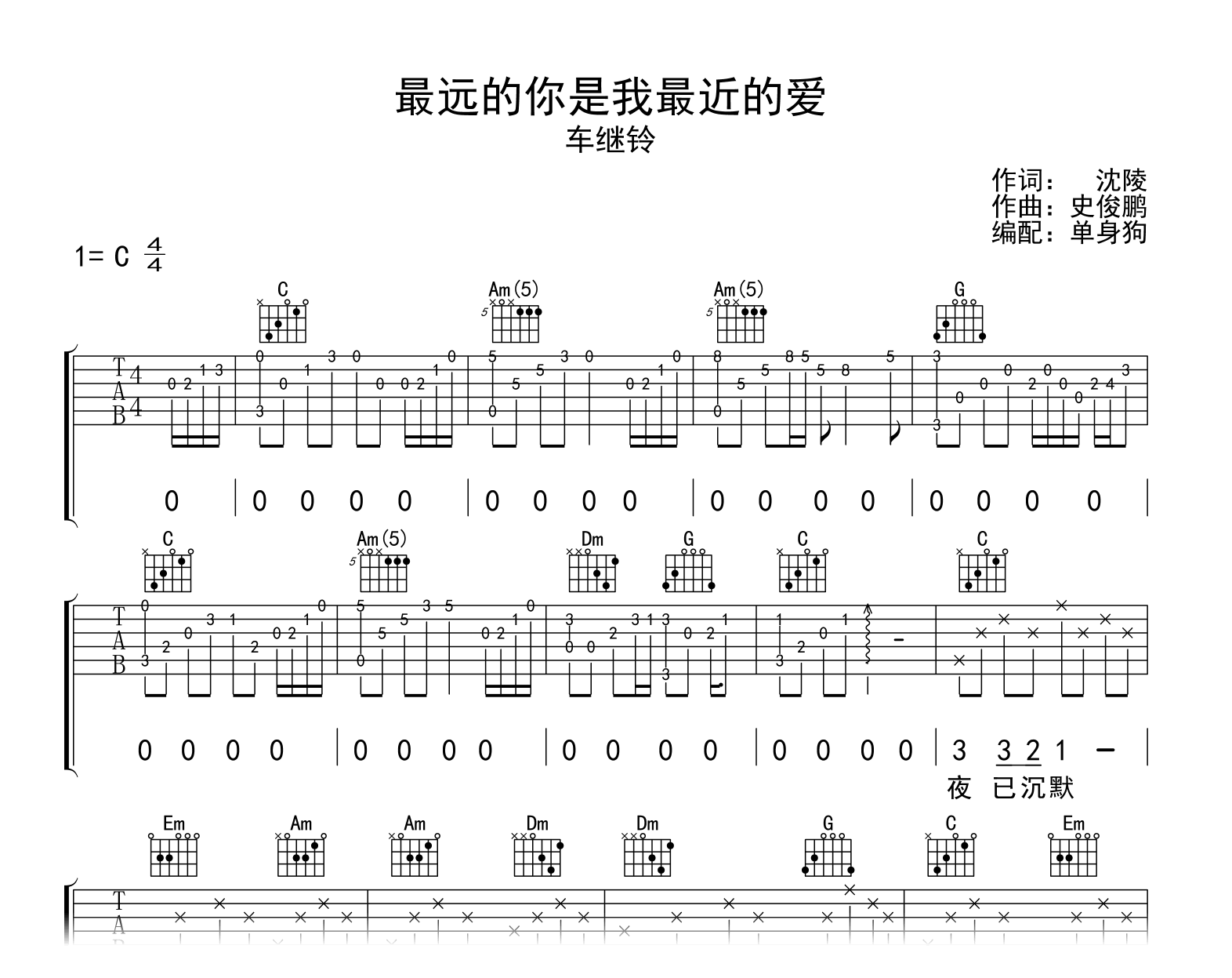 最远的你是我最近的爱吉他谱_车继铃_C调弹唱六线谱