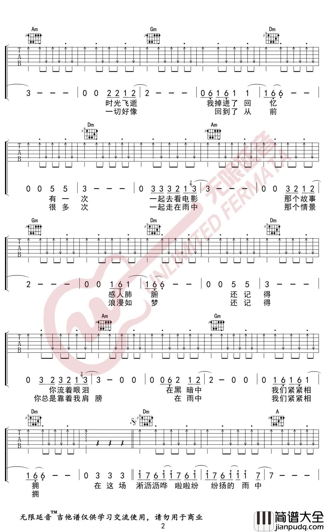 汪峰_在雨中_吉他谱_六线谱