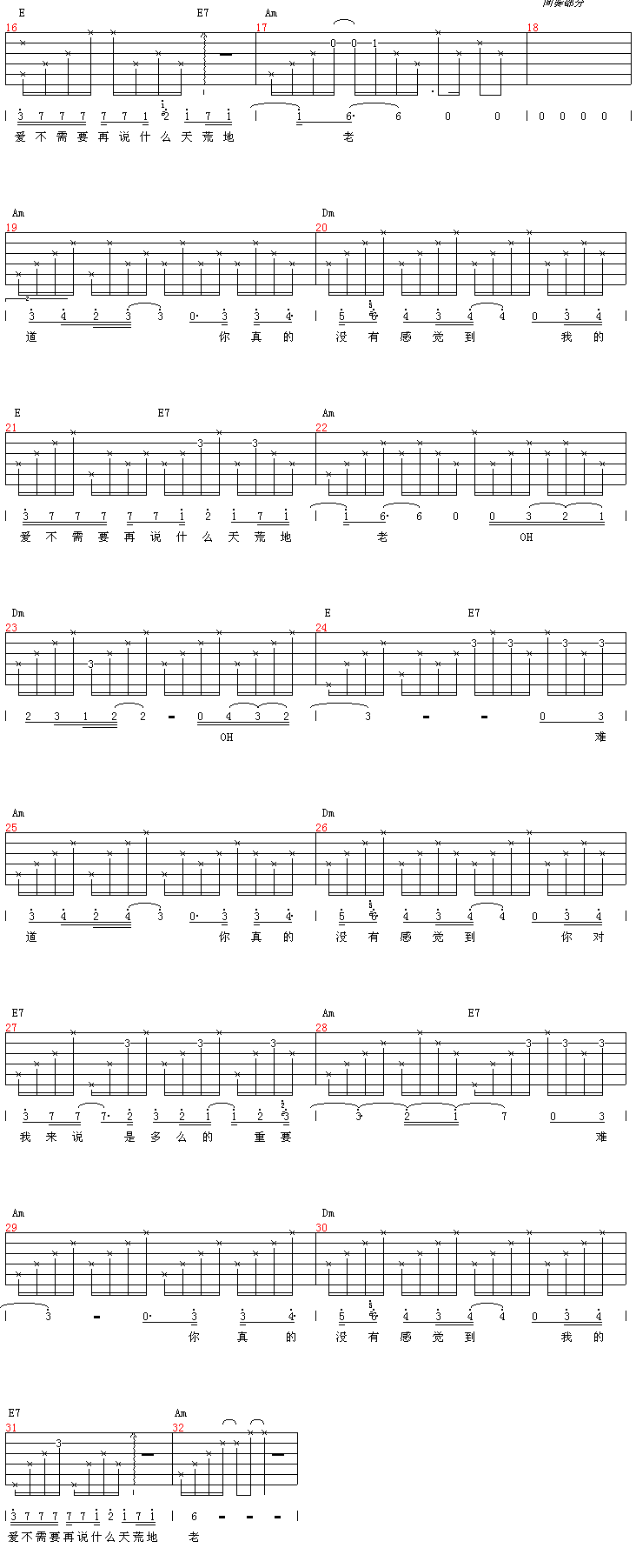 难道|吉他谱|图片谱|高清|羽泉