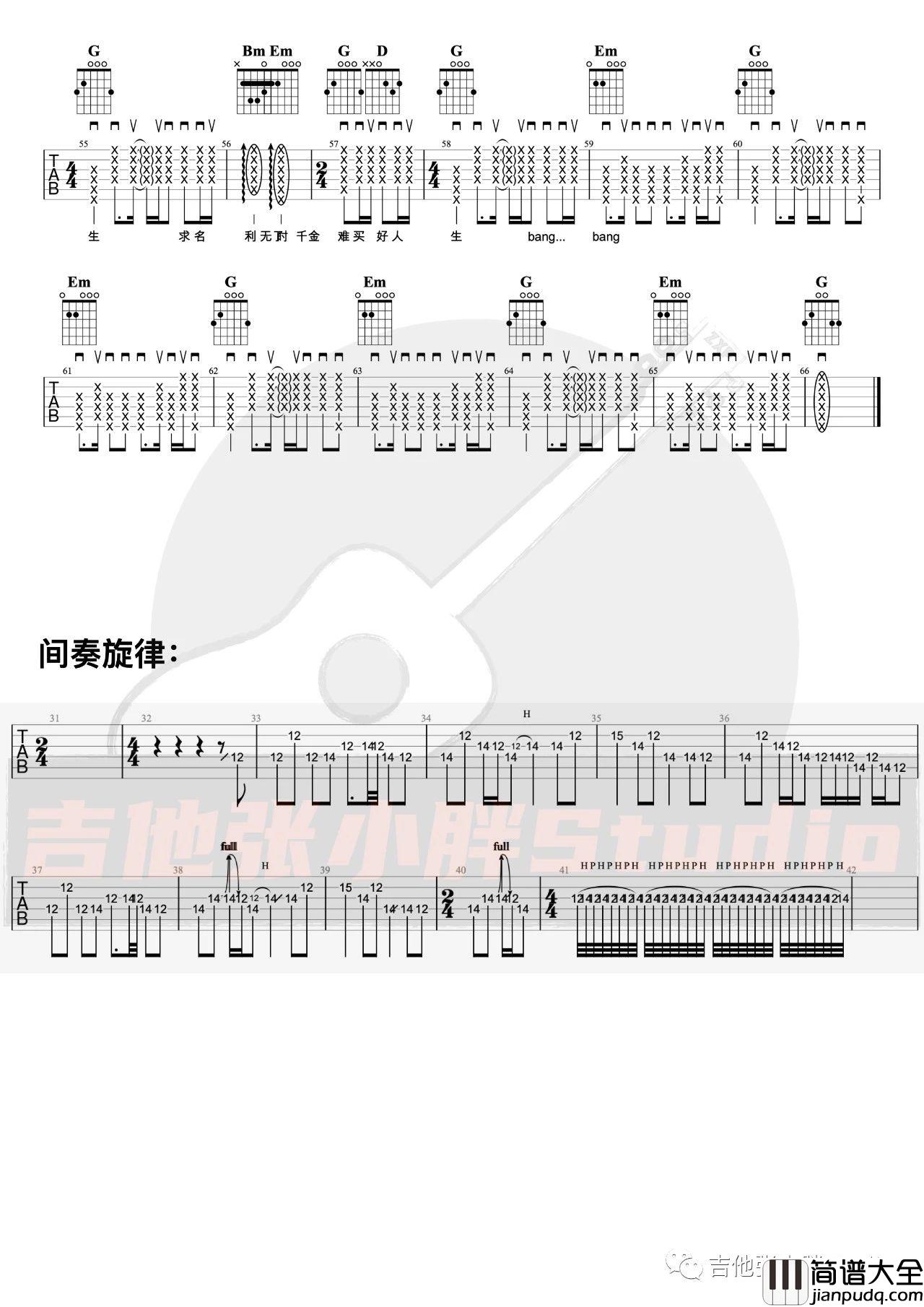 世界第一等吉他谱_伍佰_G调精编吉他谱附演示视频