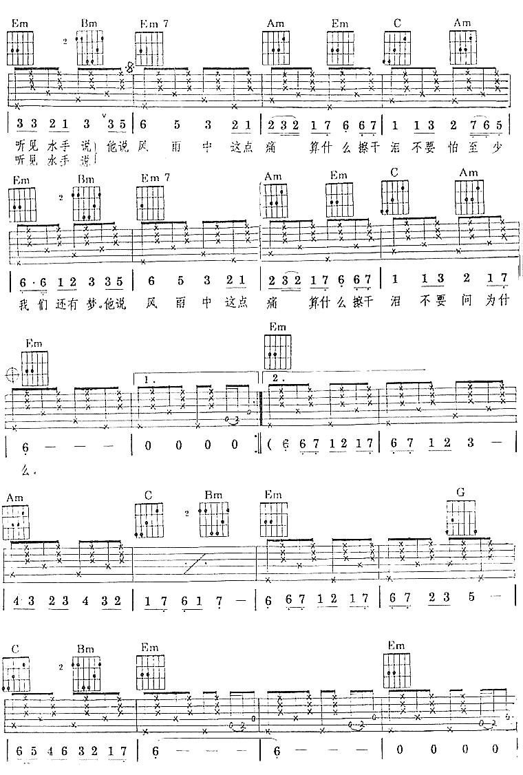 水手(比较全的版本)|吉他谱|图片谱|高清|郑智化