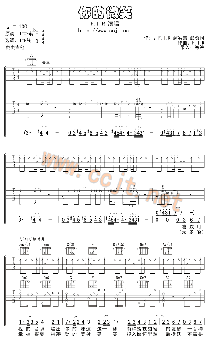 你的微笑|吉他谱|图片谱|高清|飞儿乐团