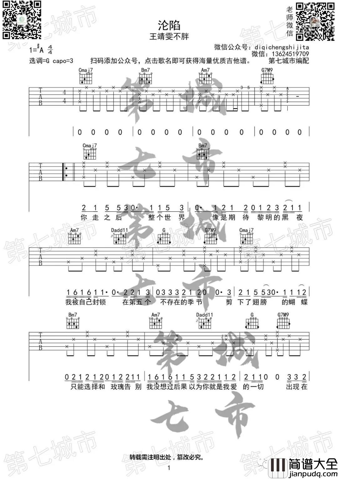 王靖雯不胖_沦陷_吉他谱(G调)_Guitar_Music_Score