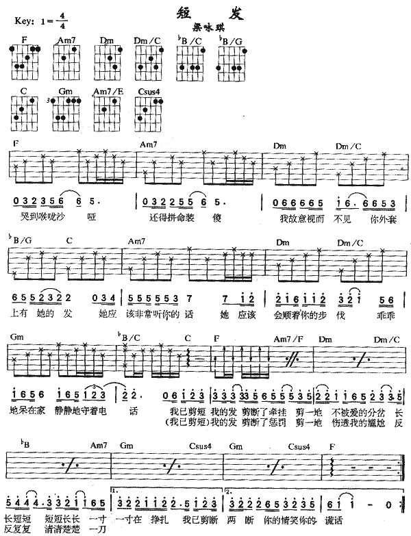 短发|吉他谱|图片谱|高清|梁咏琪