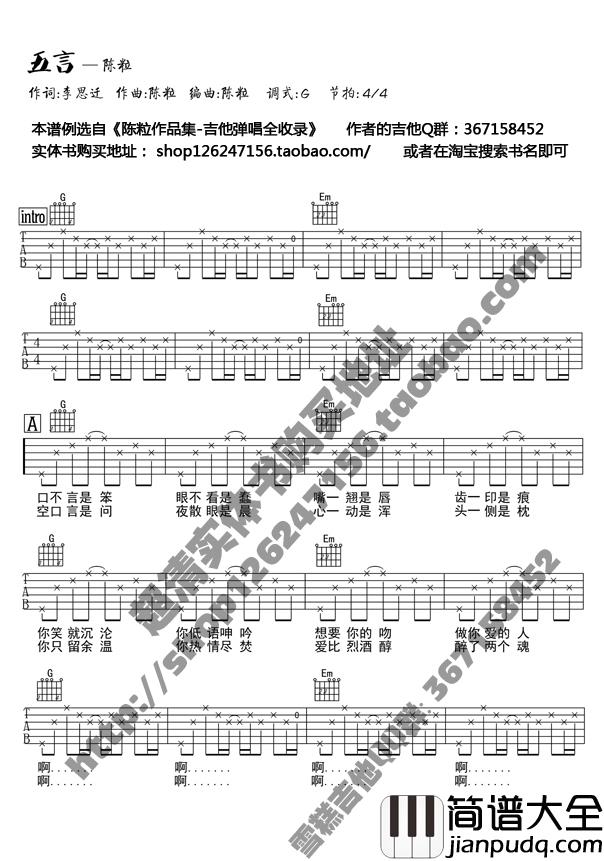 陈粒_五言_吉他谱_Guitar_Music_Score