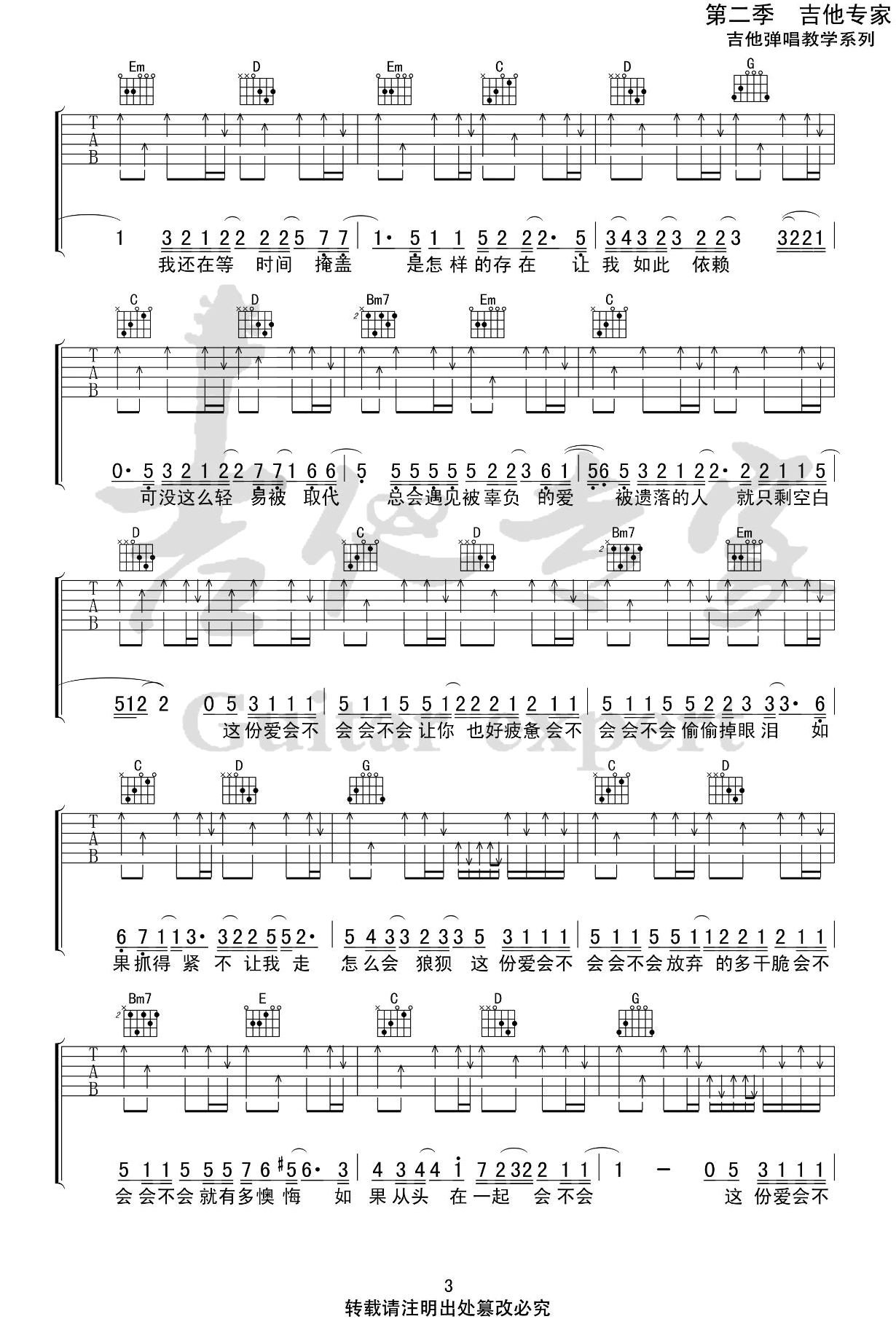 刘大壮_会不会_吉他谱