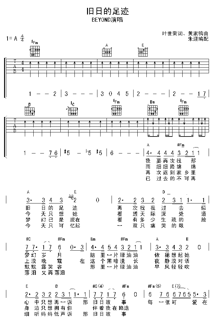 _旧日的足迹_吉他谱_Beyond_A调原版弹唱六线谱_高清图片谱