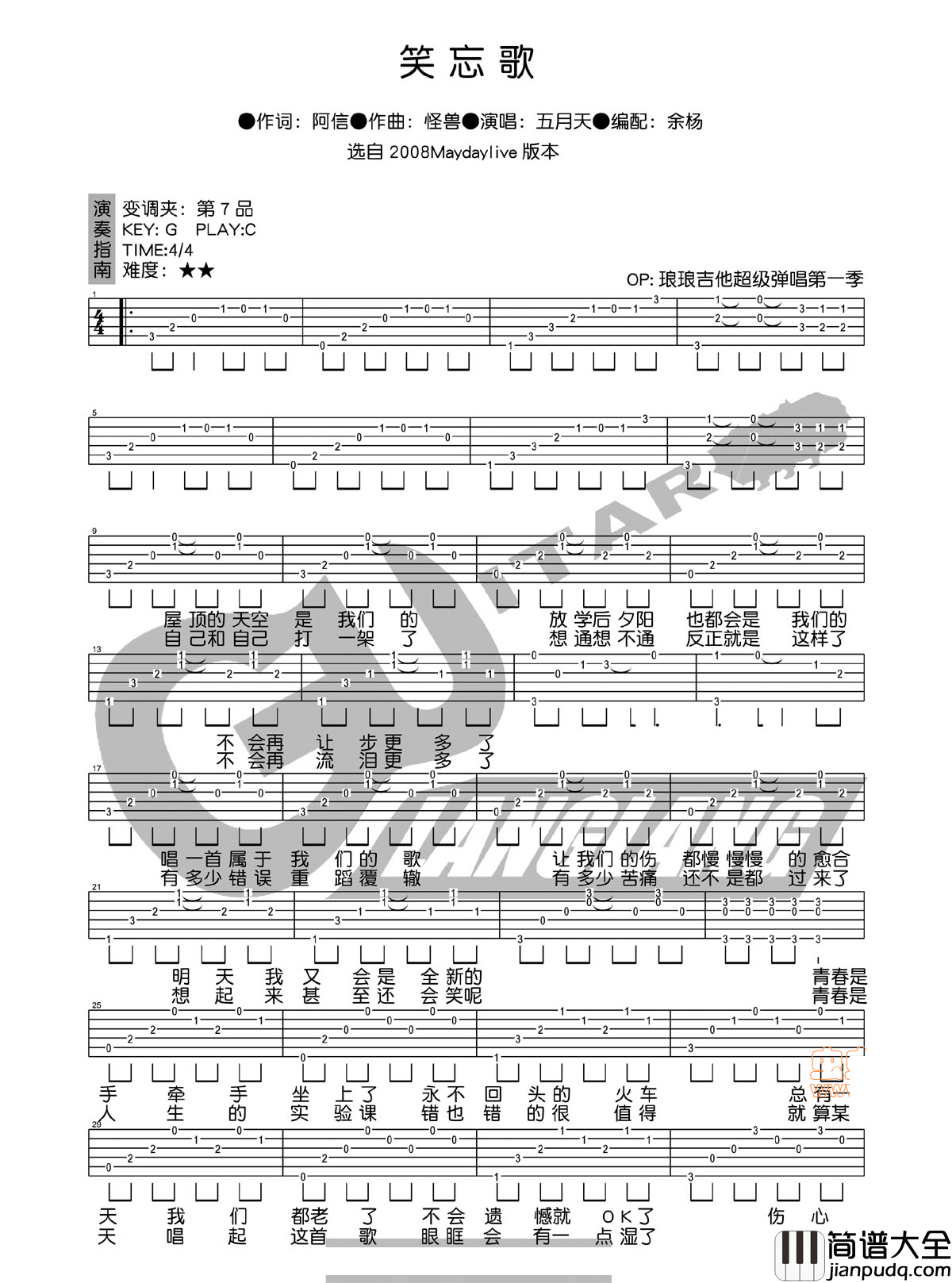 笑忘歌_五月天_C调图片谱完整版_吉他谱_五月天_吉他图片谱_高清