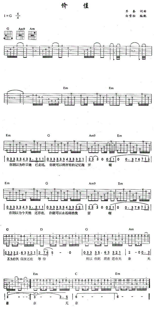 价值_齐秦_图片谱完整版_吉他谱_东方关达_吉他图片谱_高清