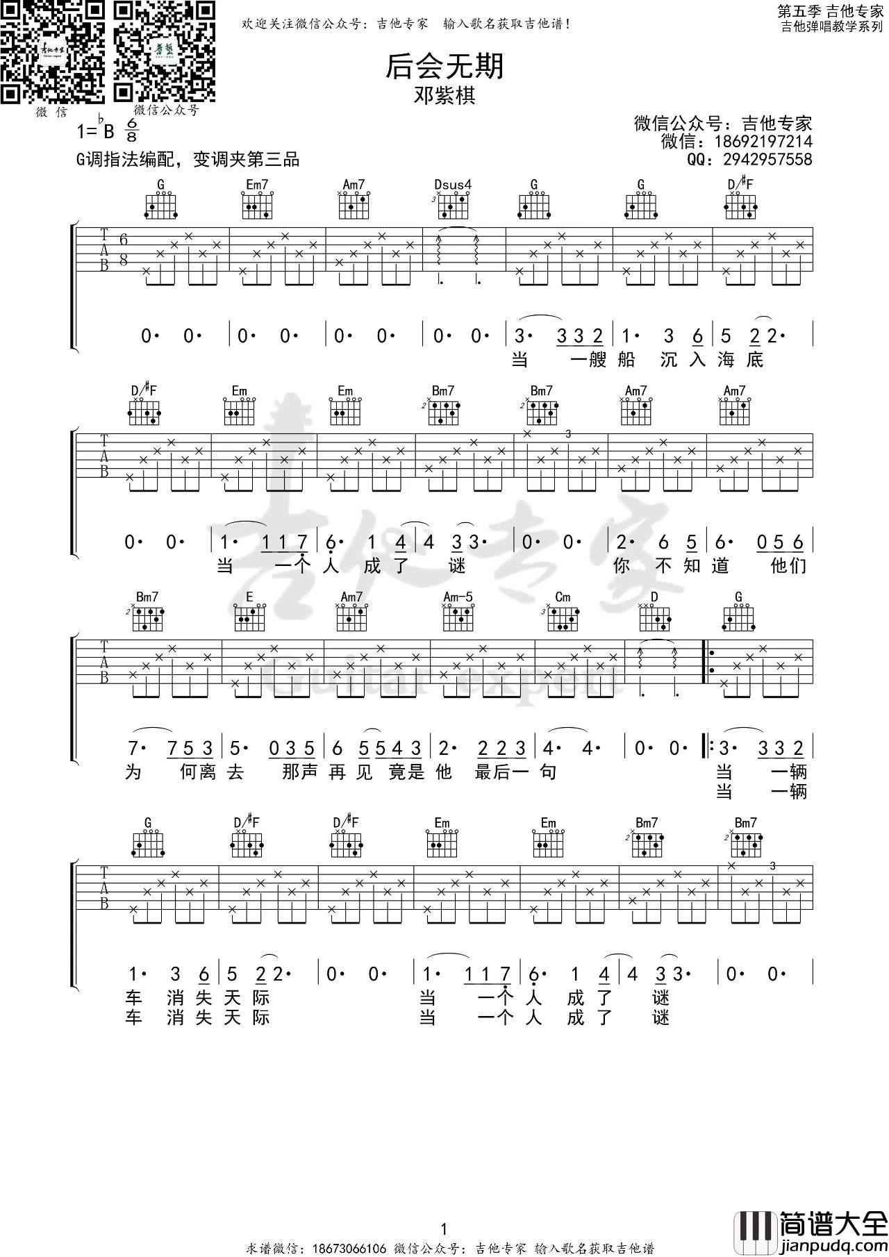 后会无期吉他谱_邓紫棋_G调编配版吉他弹唱谱