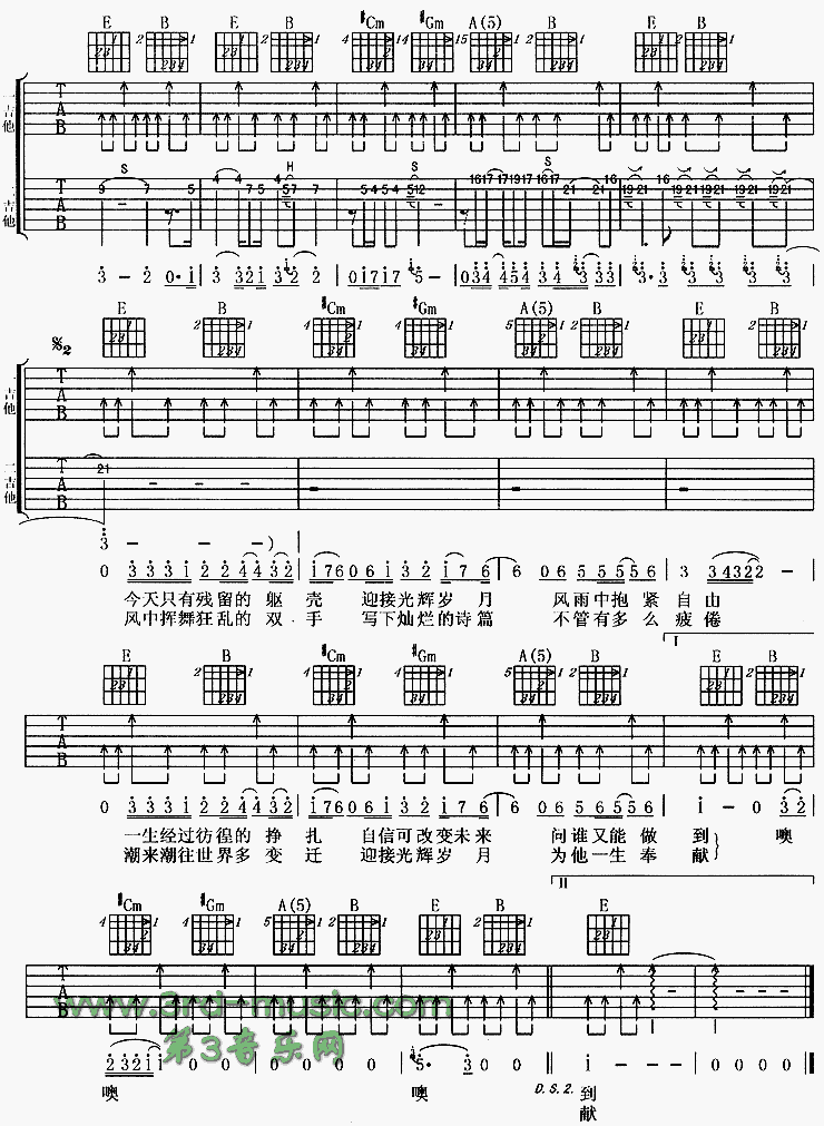 _光辉岁月_吉他谱