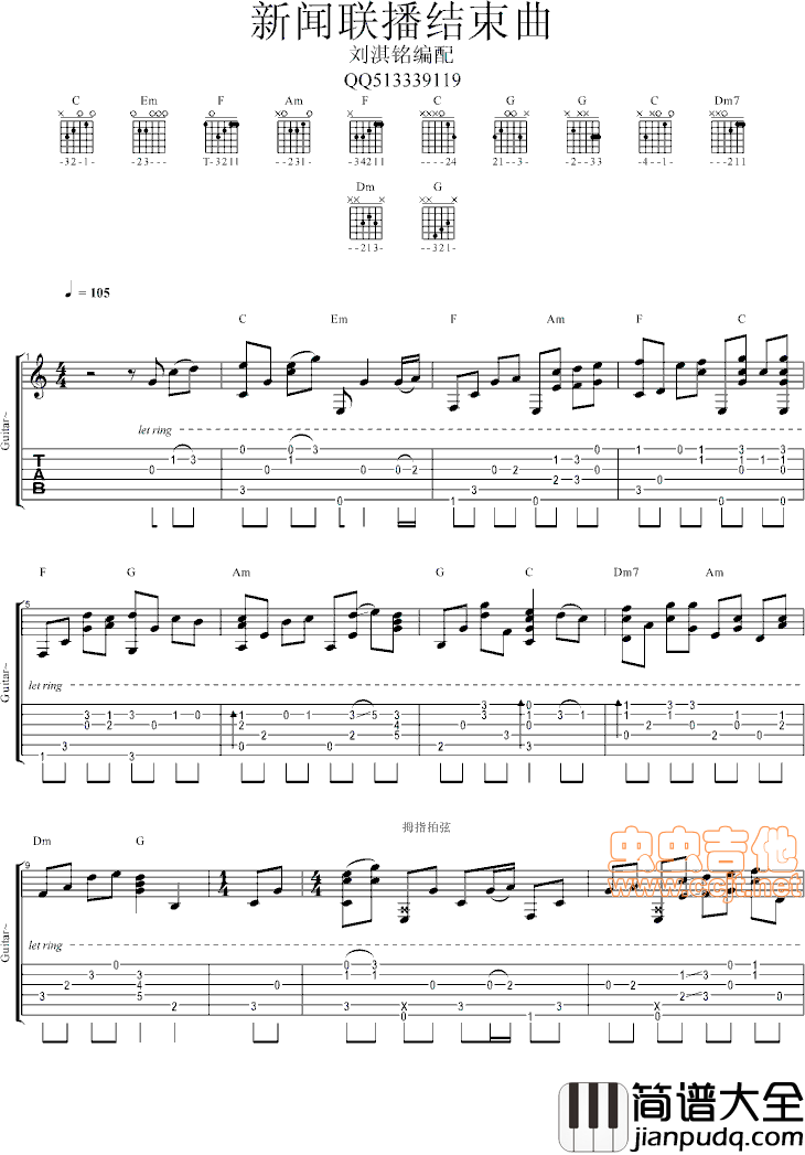 新闻联播结尾曲|吉他谱|图片谱|高清|综艺