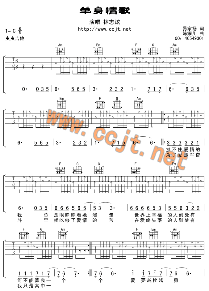 单身情歌|版本二|吉他谱|图片谱|高清|林志炫