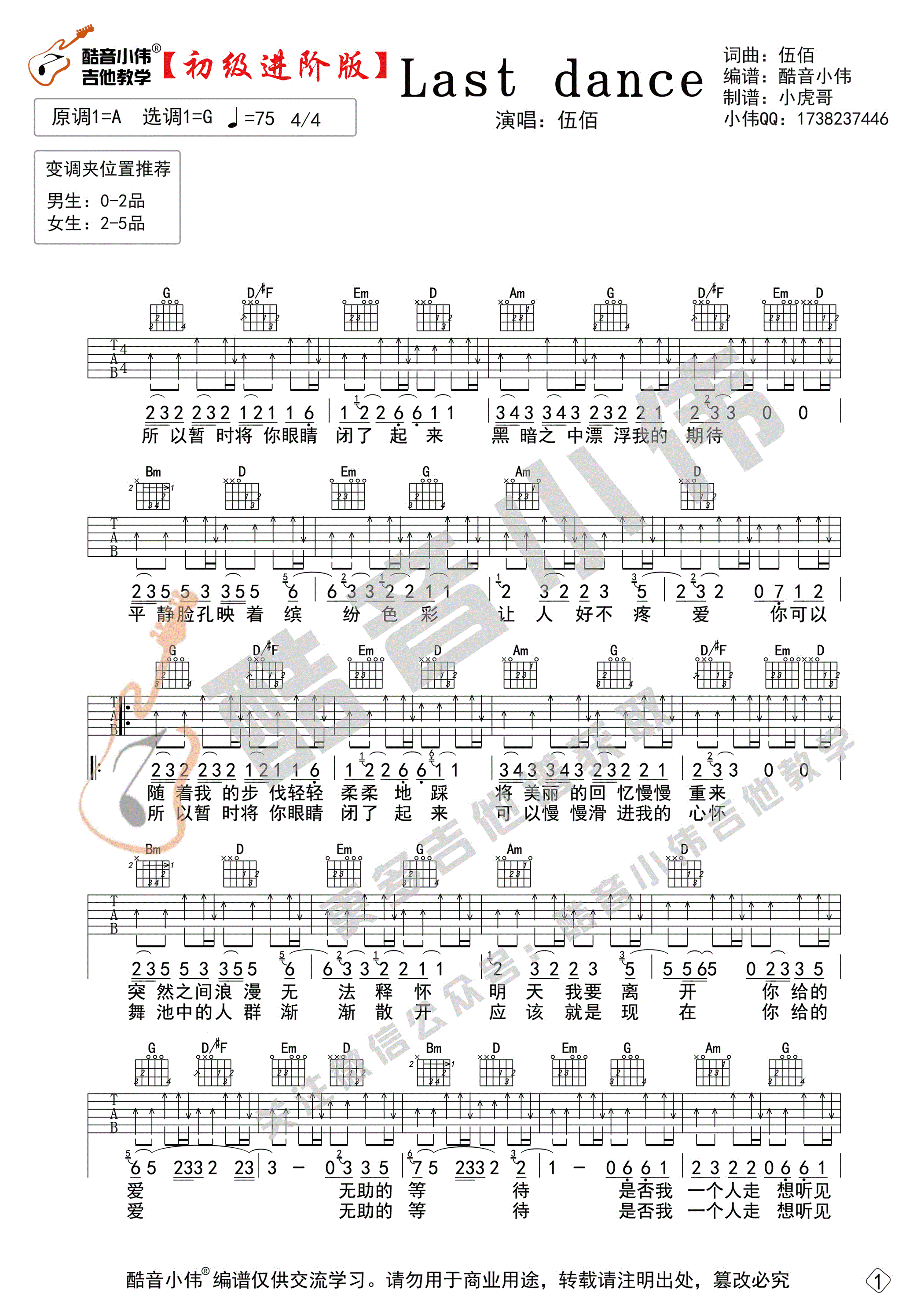 Last_Dance吉他谱_伍佰_G调扫弦版