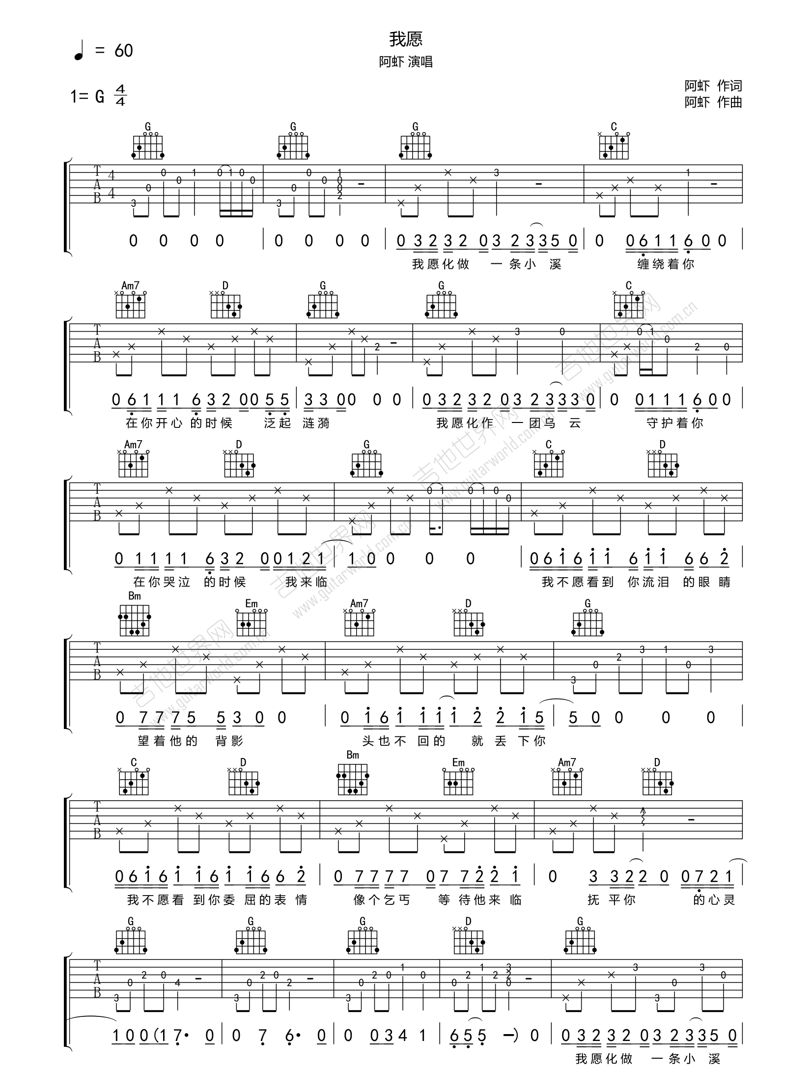 我愿吉他谱_阿虾__我愿_G调原版弹唱六线谱_高清图片谱