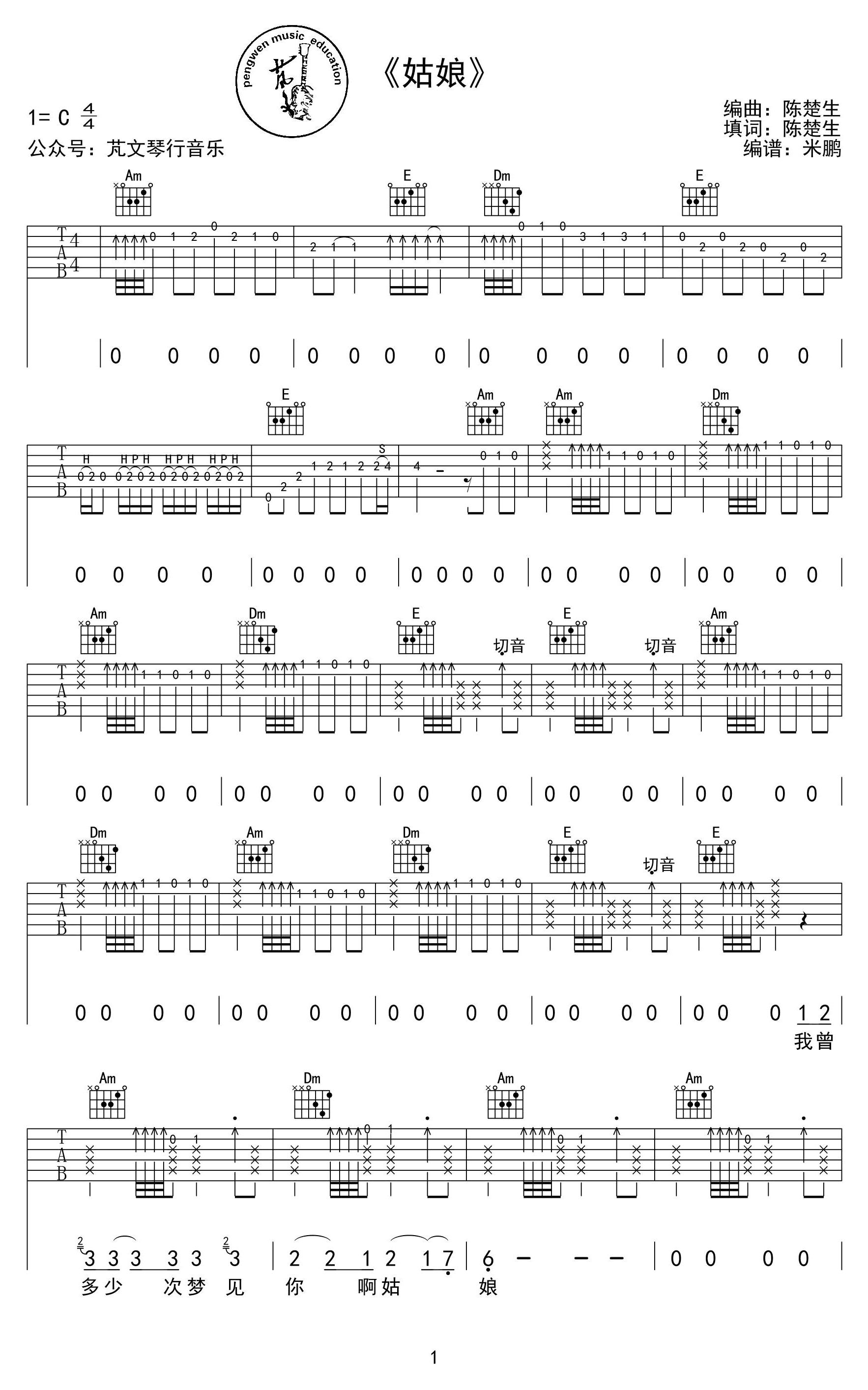 陈楚生_姑娘_吉他谱_C调弹唱谱_进阶练习六线谱