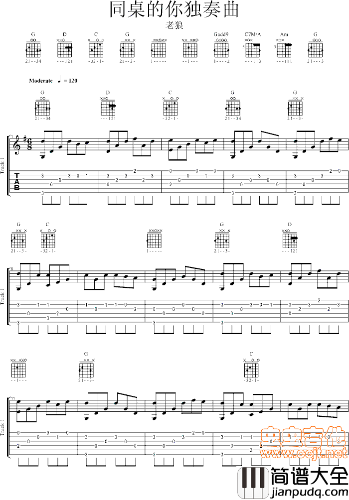 同桌的你独奏曲|吉他谱|图片谱|高清|老狼