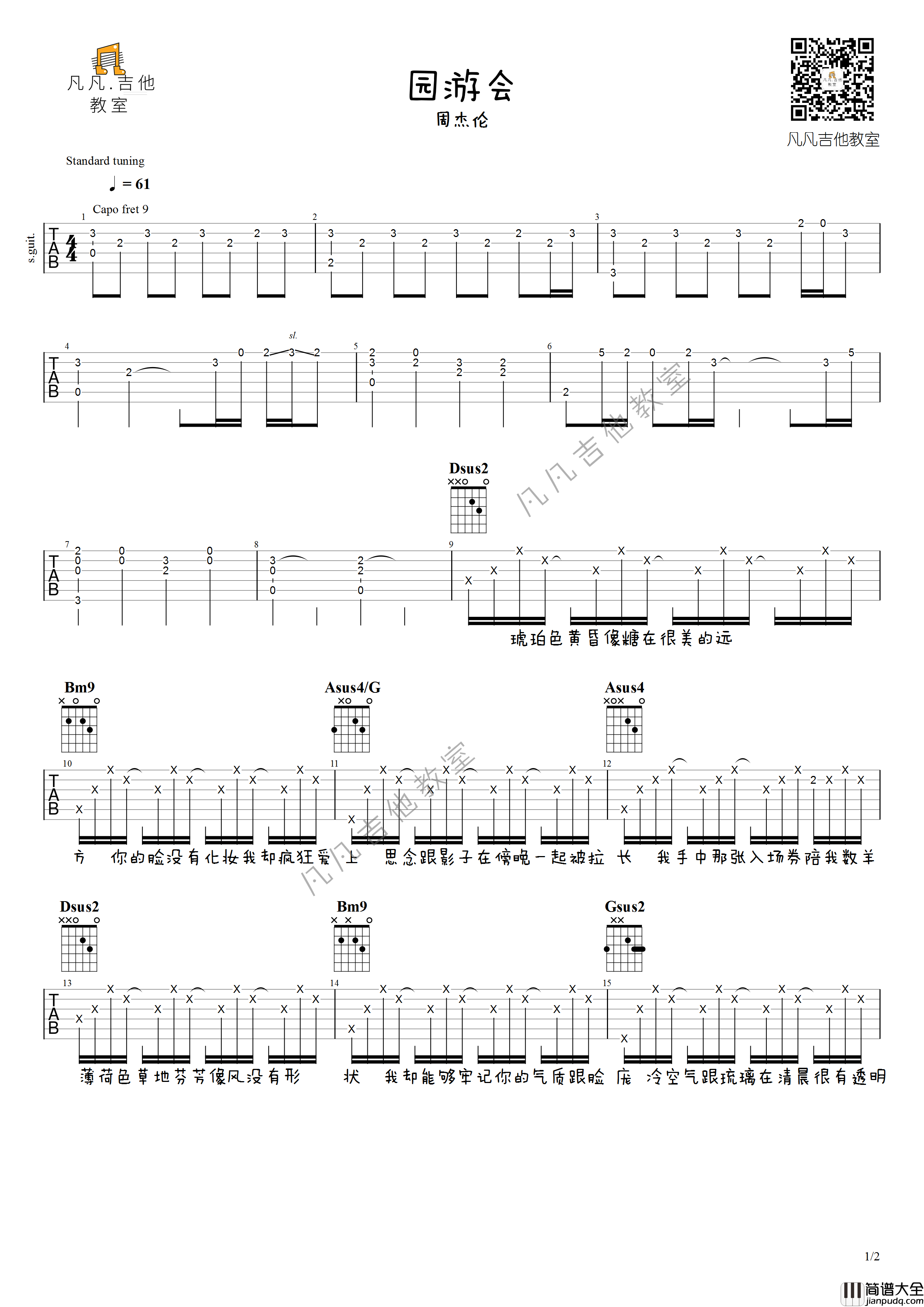 周杰伦_园游会_吉他谱_弹唱谱_六线谱
