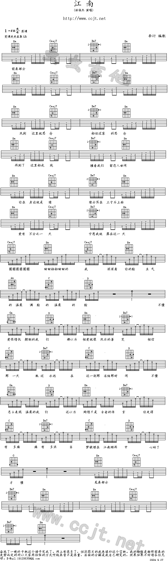 江南|吉他谱|图片谱|高清|林俊杰