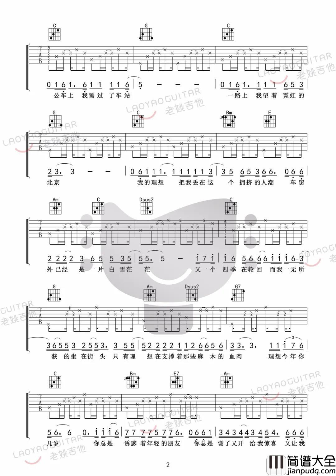 赵雷_理想_吉他谱(G调)_Guitar_Music_Score