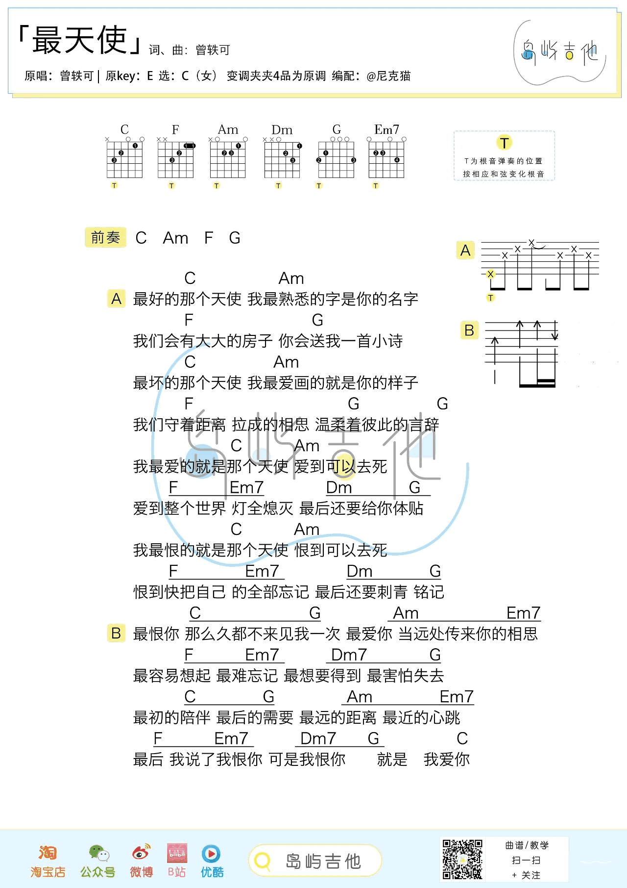 最天使吉他谱_曾轶可_吉他图片谱_高清