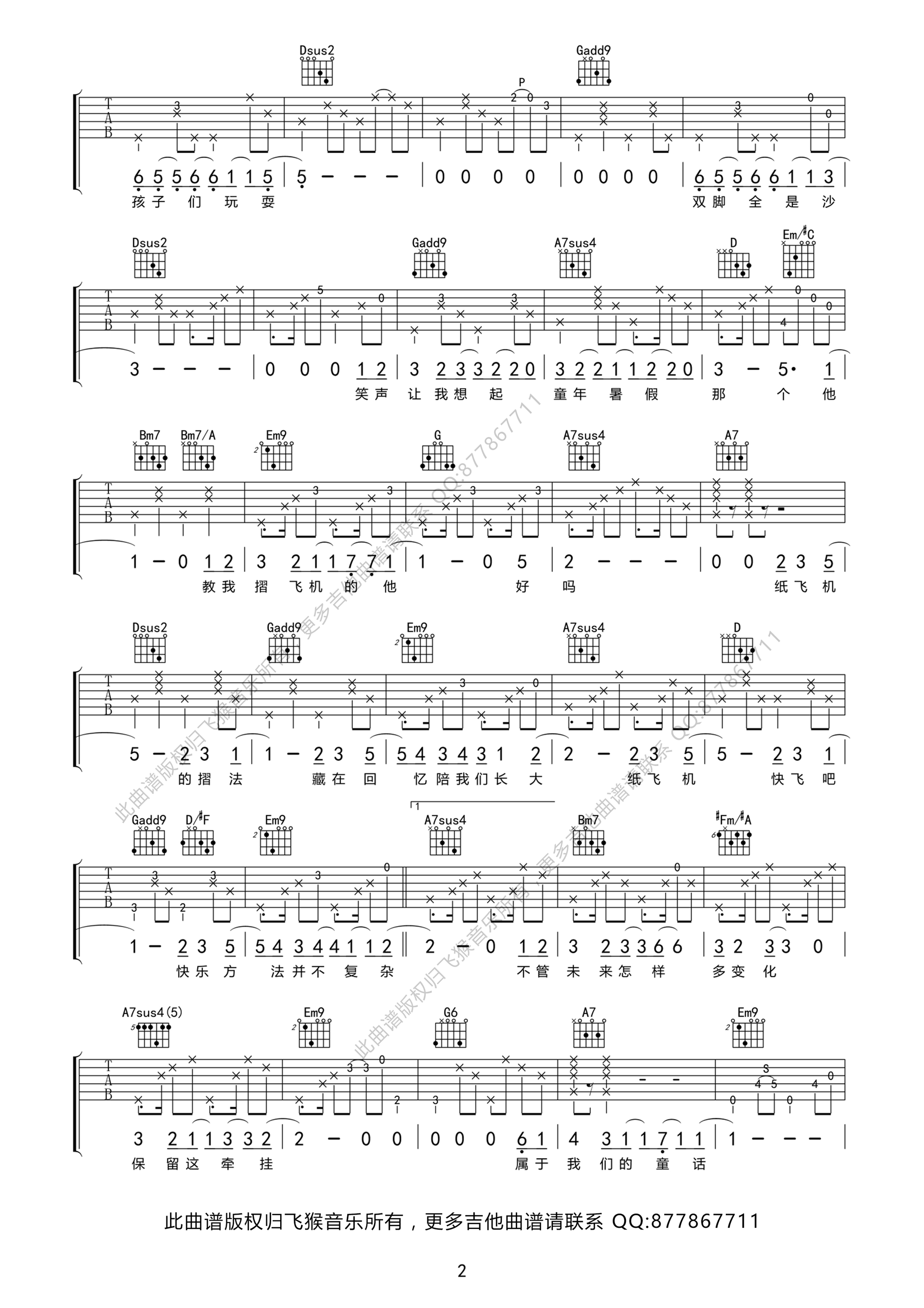 林忆莲_纸飞机_吉他谱_Guitar_Music_Score