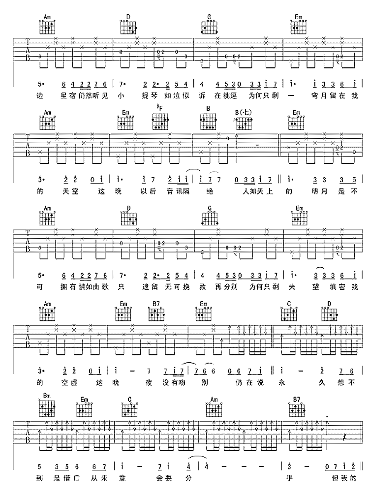 月半小夜曲|吉他谱|图片谱|高清|李克勤