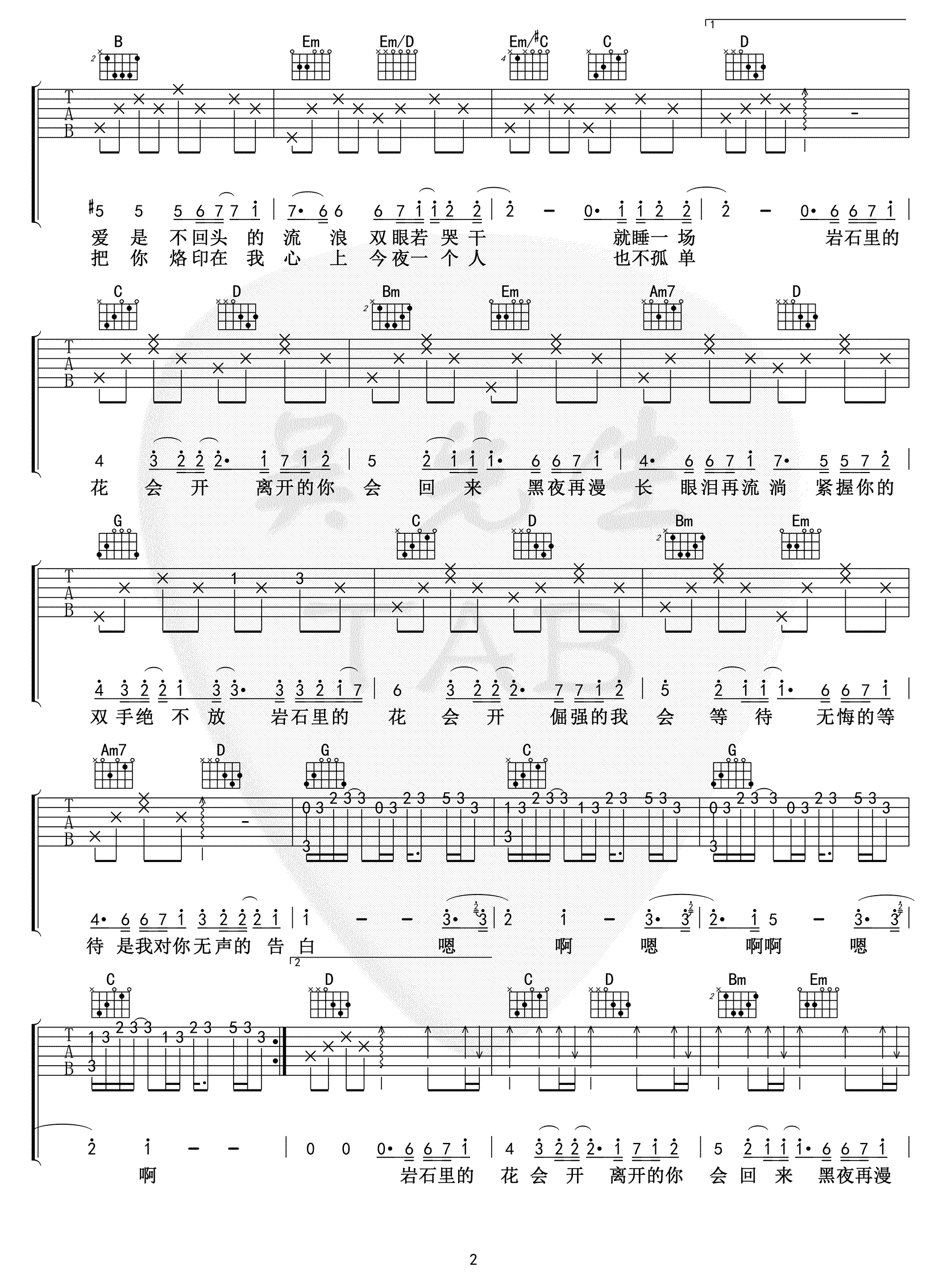 岩石里的花吉他谱_邓紫棋_吉他图片谱_高清