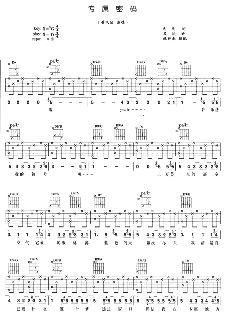专属密码|吉他谱|图片谱|高清|黄义达