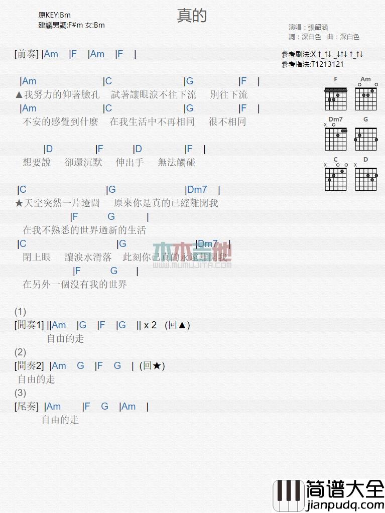 张韶涵_真的_吉他谱_Guitar_Music_Score