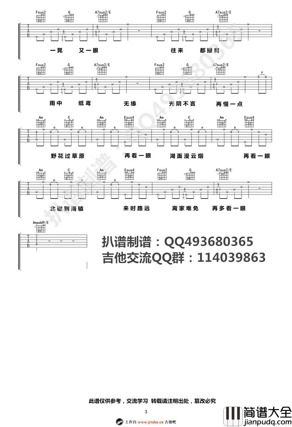 陈鸿宇_额尔古纳_吉他谱_六线谱高清版