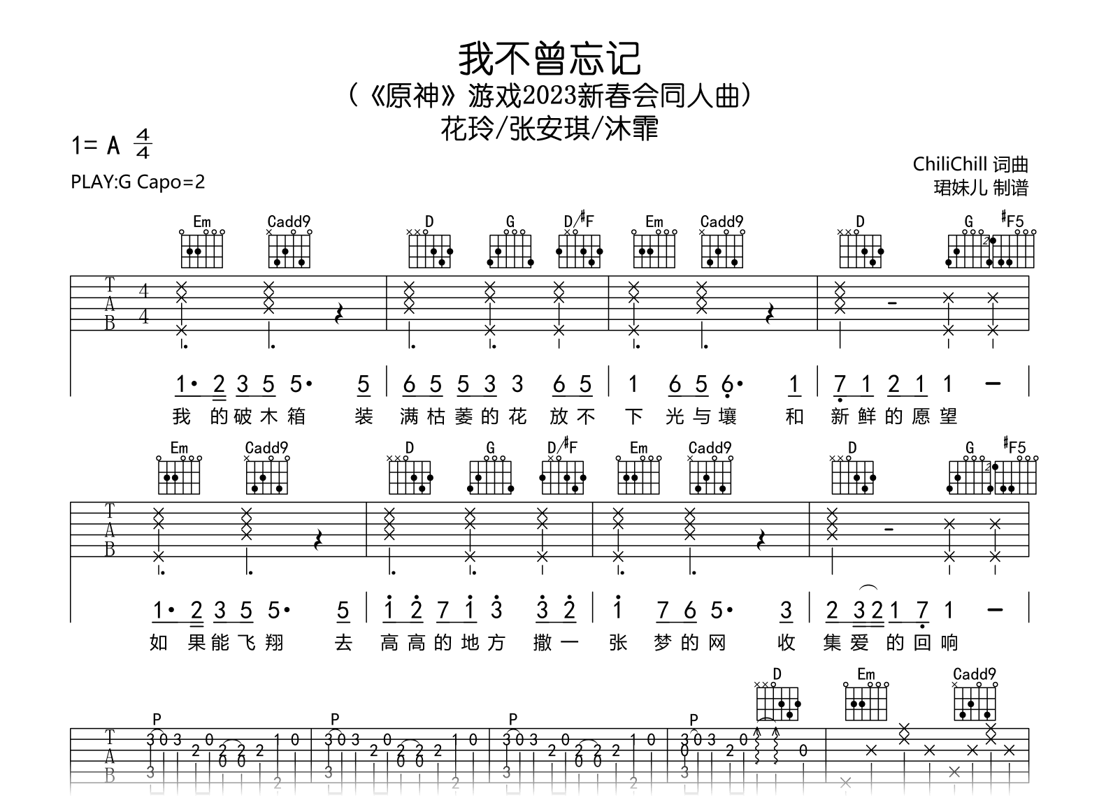 我不曾忘记吉他谱_原神同人曲_G调弹唱谱_高清完整版