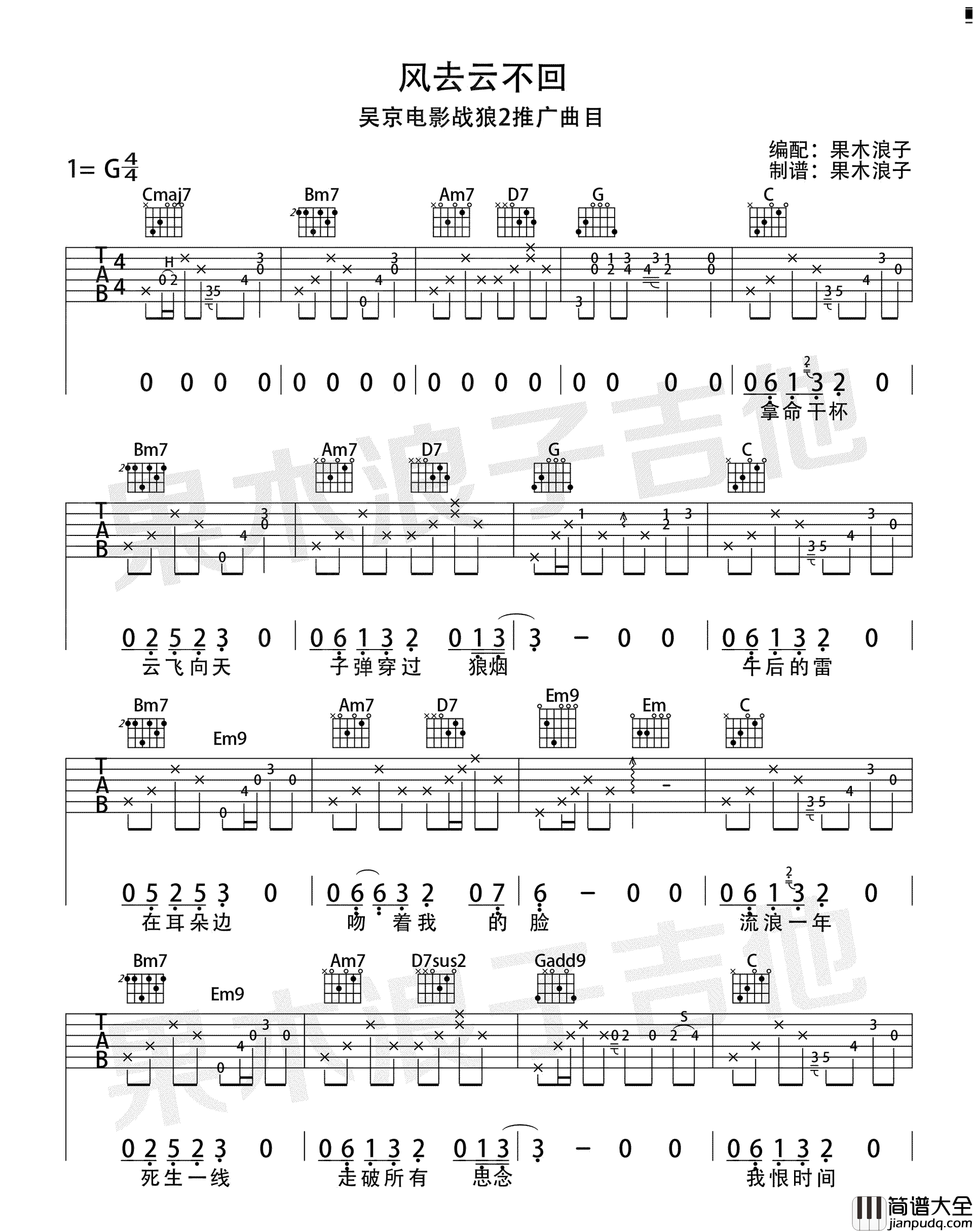 风去云不回_果木浪子版_高清版_吉他谱_吴京_吉他图片谱_高清