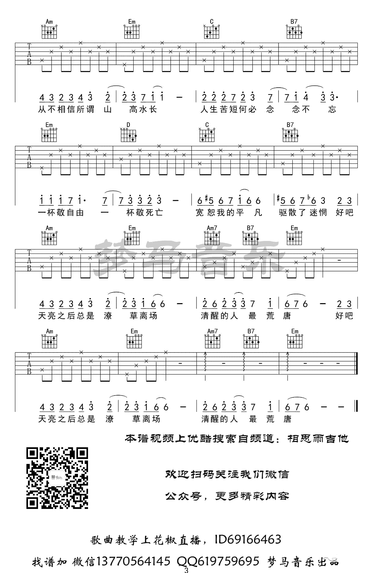 毛不易_消愁_吉他谱_G调简单版_吉他弹唱视频演示