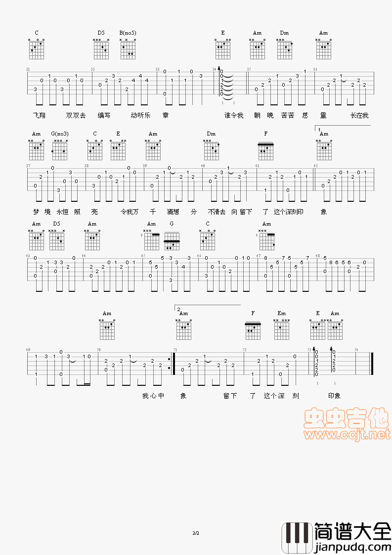 印象（秋若演唱版本）|吉他谱|图片谱|高清|秋若