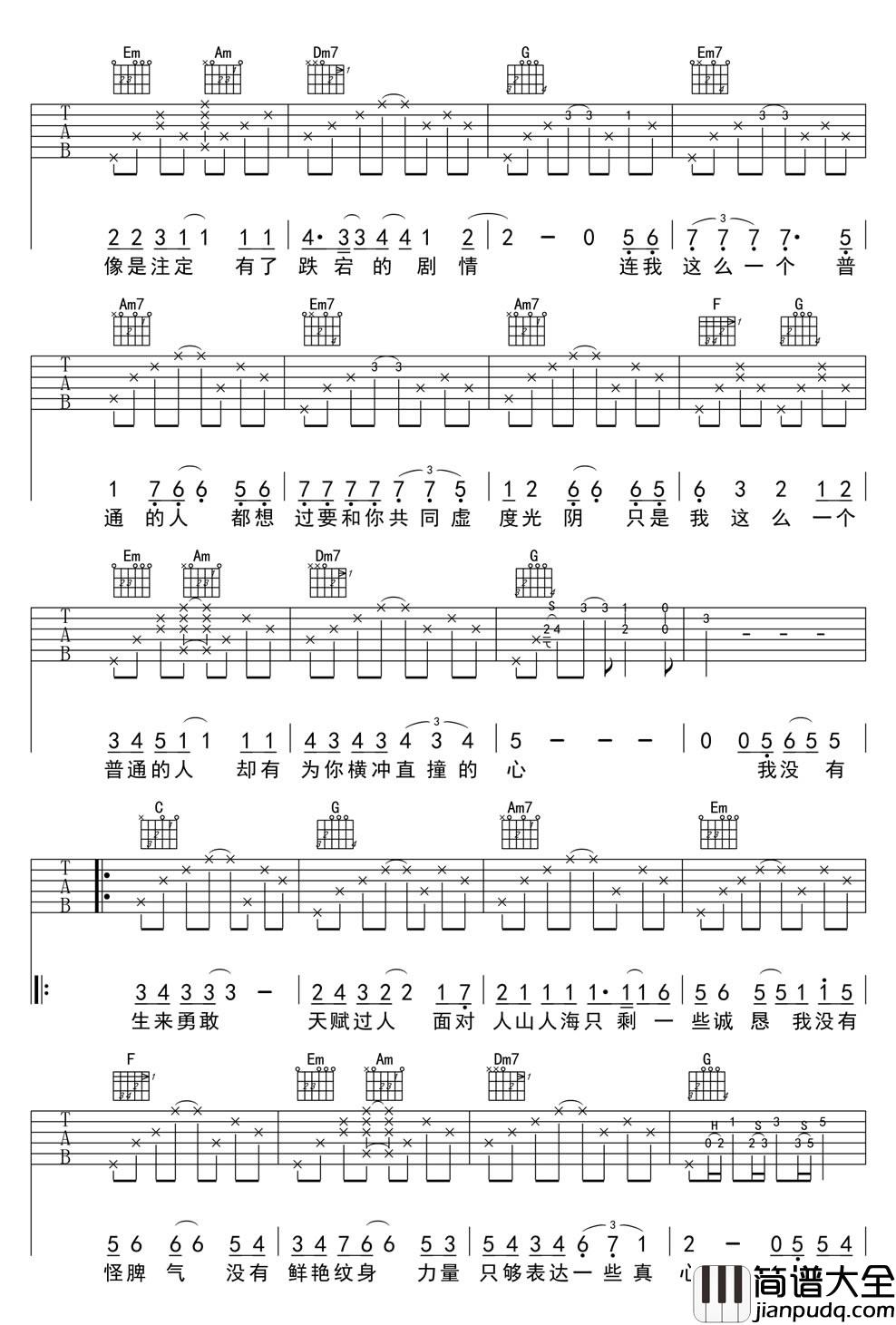 普通人_钟汉良_六线谱完整版_吉他谱_成龙、刘涛_吉他图片谱_高清