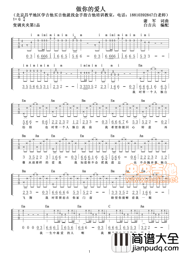 做你的爱人|吉他谱|图片谱|高清|饶天亮