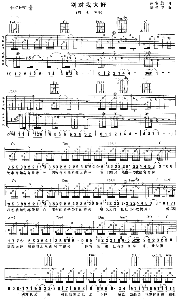 别对我太好|吉他谱|图片谱|高清|周惠