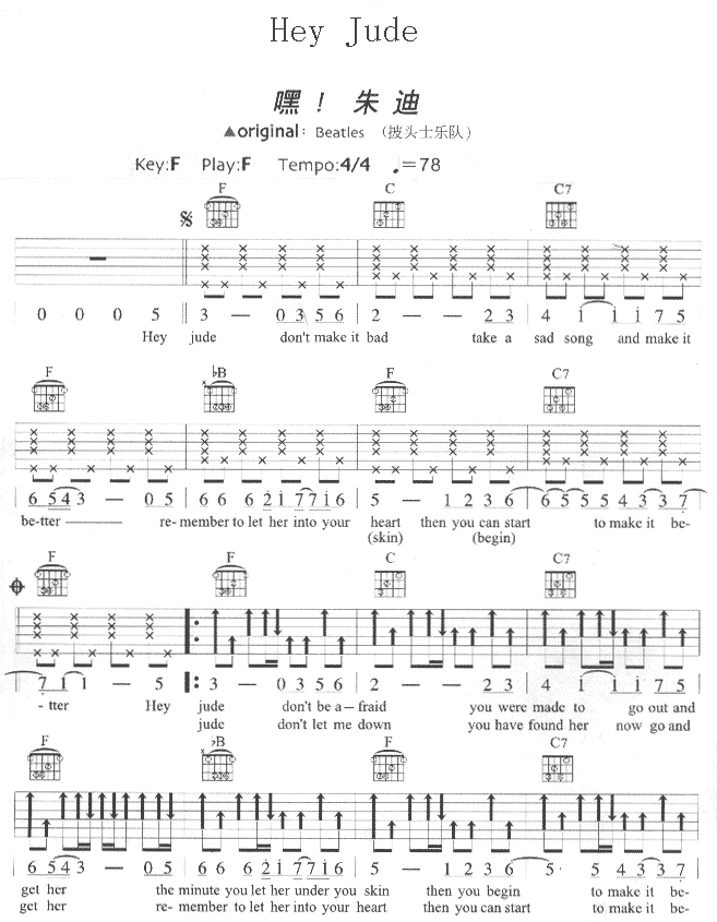 Hey_Jude|_嘿_朱迪|吉他谱|图片谱|高清|甲壳虫乐队(Beatles)