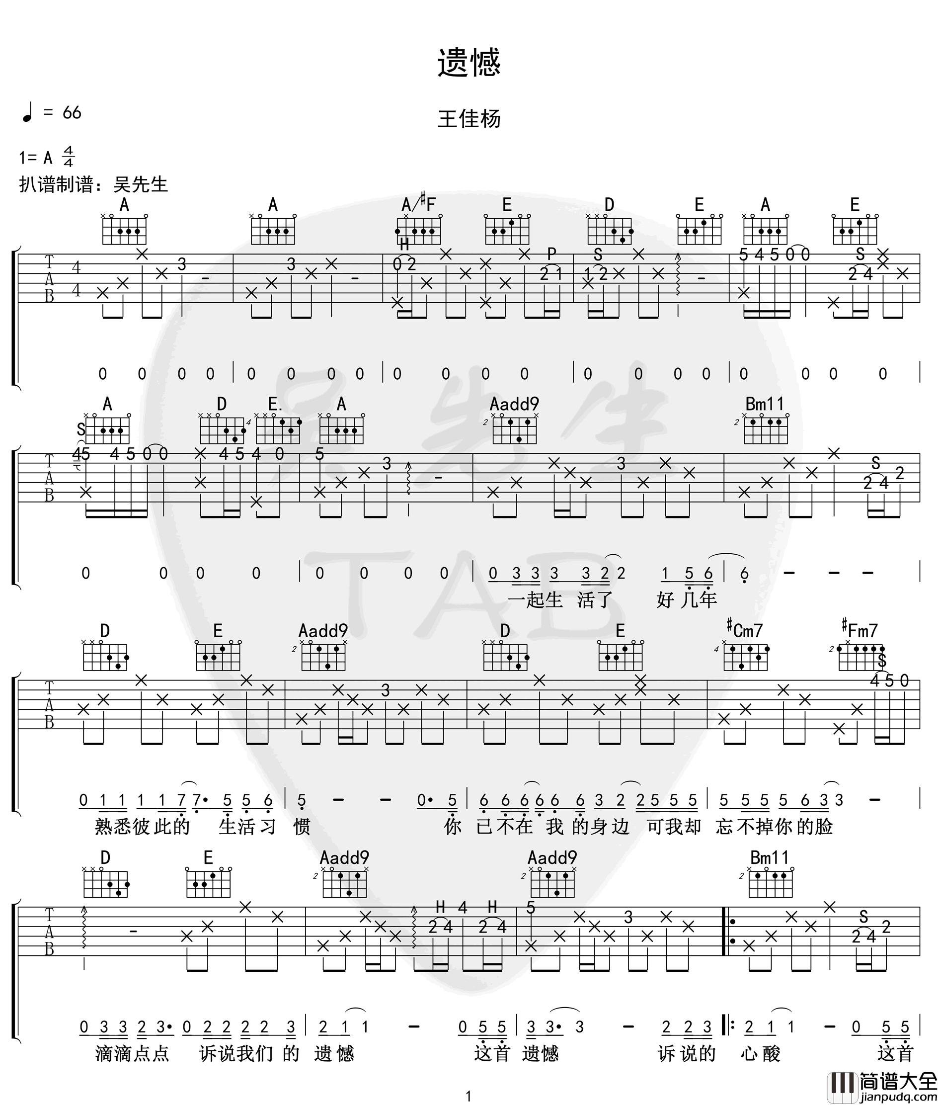 遗憾吉他谱_王佳杨_A调指法原版编配