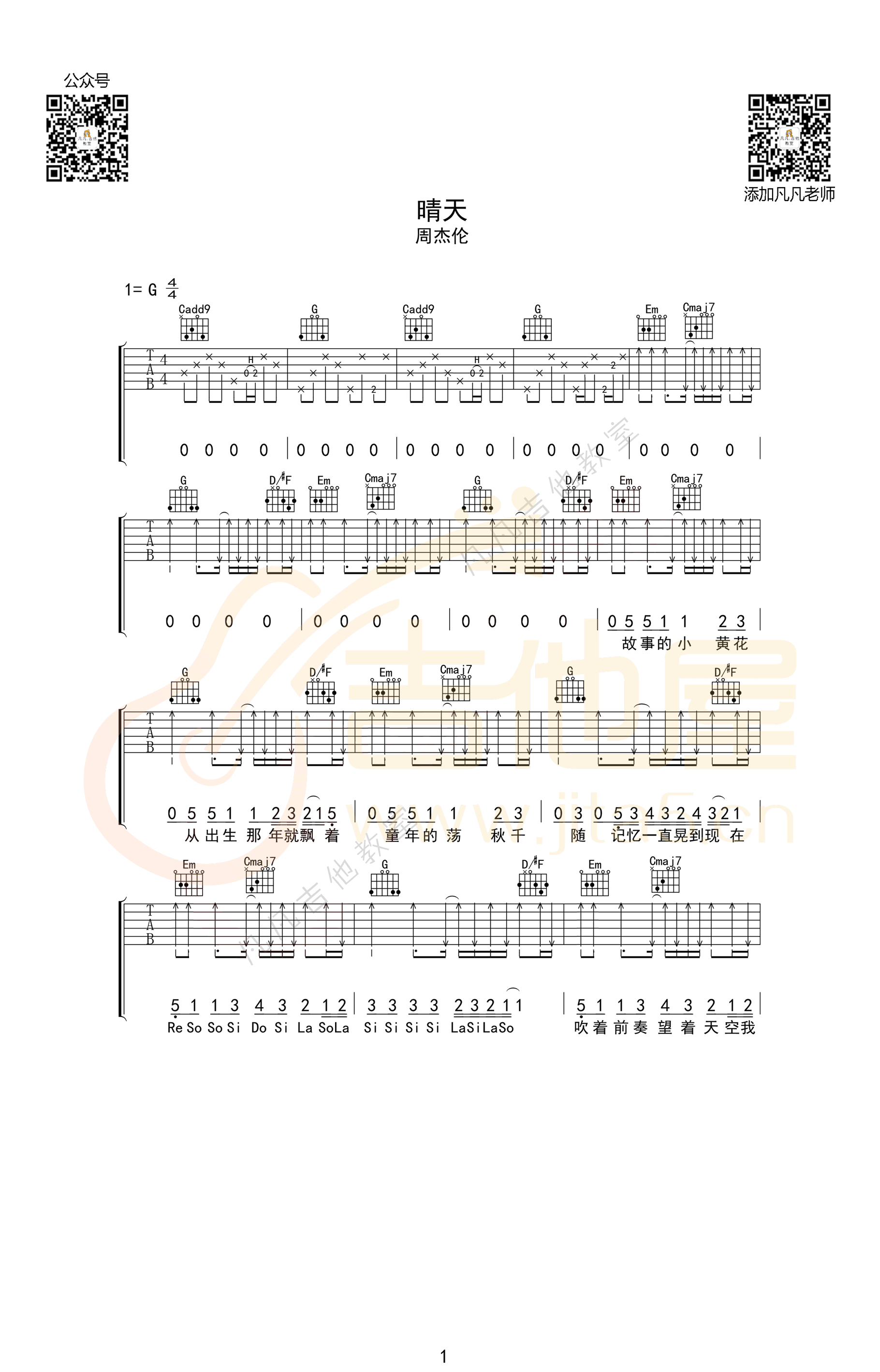 晴天吉他谱_周杰伦_G调指法原版编配