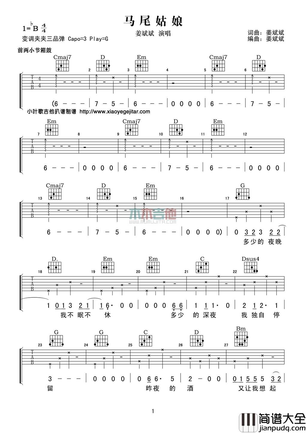 姜斌斌_马尾姑娘_吉他谱_Guitar_Music_Score