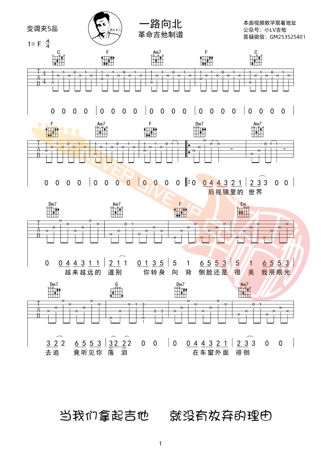 一路向北吉他谱_周杰伦_C调原版编配