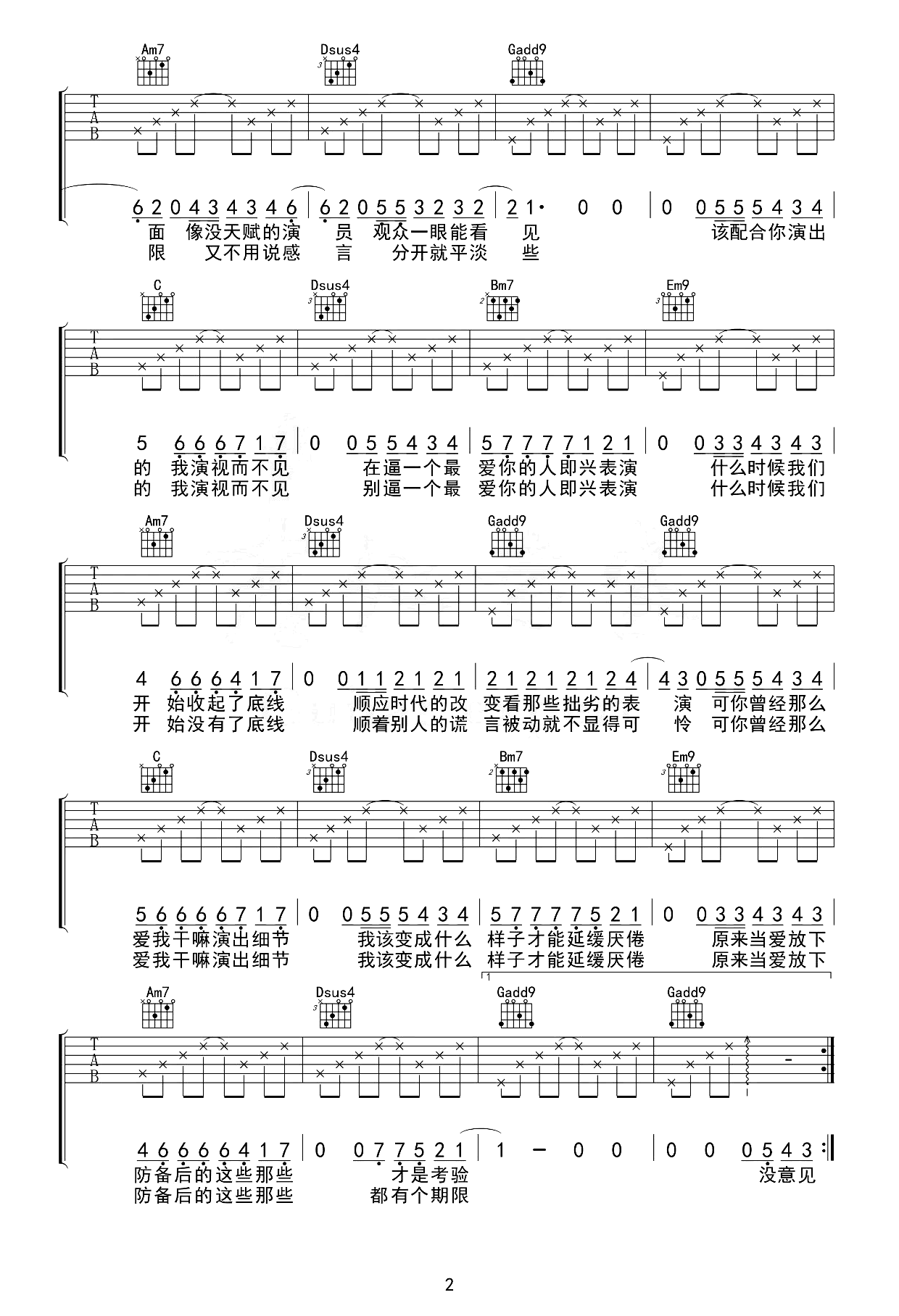 演员吉他谱_薛之谦_G调原版_弹唱六线谱