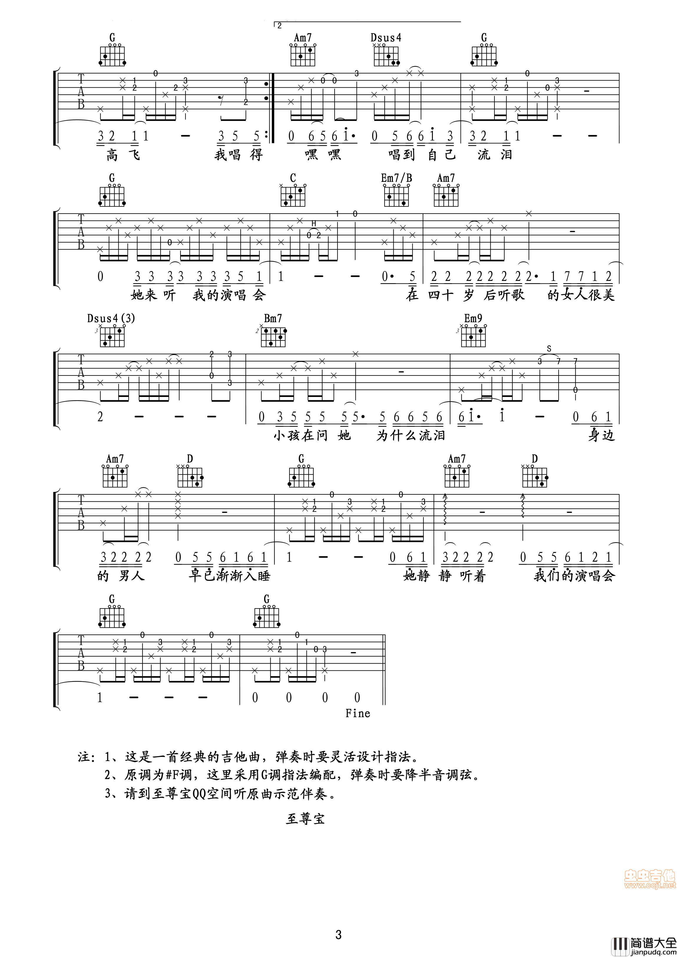 _她来听我的演唱会_吉他六线谱（至尊宝编配）|吉他谱|图片谱|高清|张学友