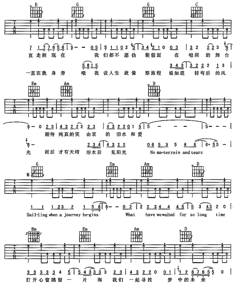 旅程|吉他谱|图片谱|高清|羽泉
