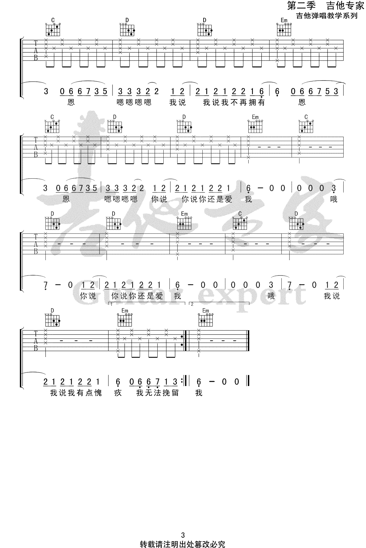 松紧先生_松紧先生你走_吉他谱