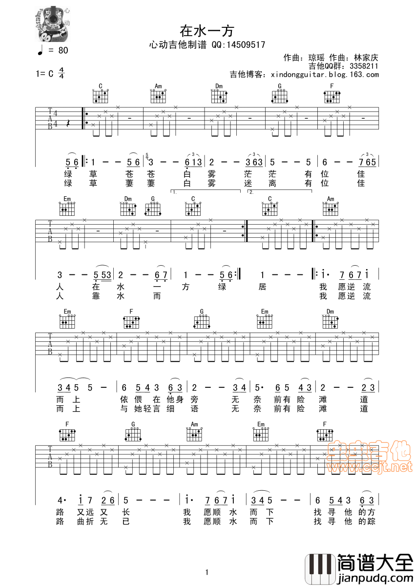 在水一方|邓丽君|吉他谱|吉他谱|图片谱|高清|邓丽君