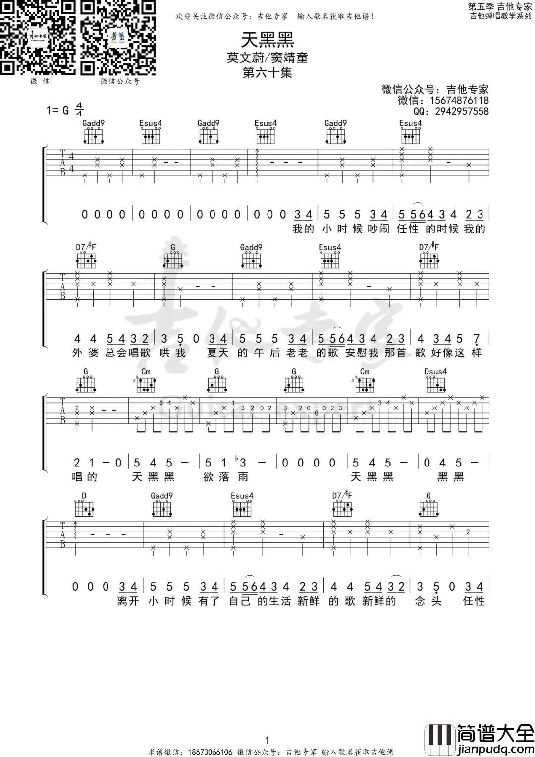 天黑黑吉他谱_莫文蔚/窦靖童_G调原版编配